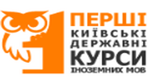 Перші Київські Державні Курси Іноземних Мов - курси англійської мови