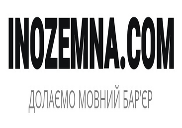 Курси inozemna.com