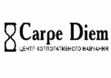 Курси Carpe Diem