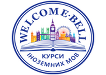 Курси Welcome-Bell