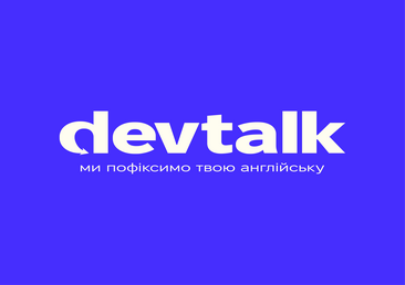 Курси Devtalk