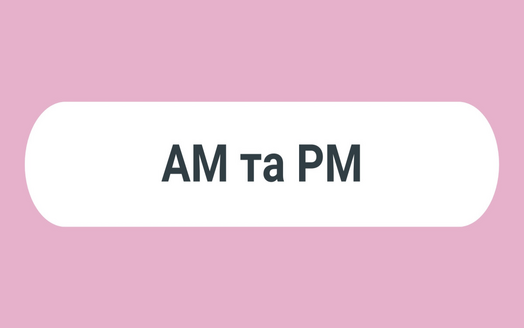 Різниця AM і PM в англійській мові