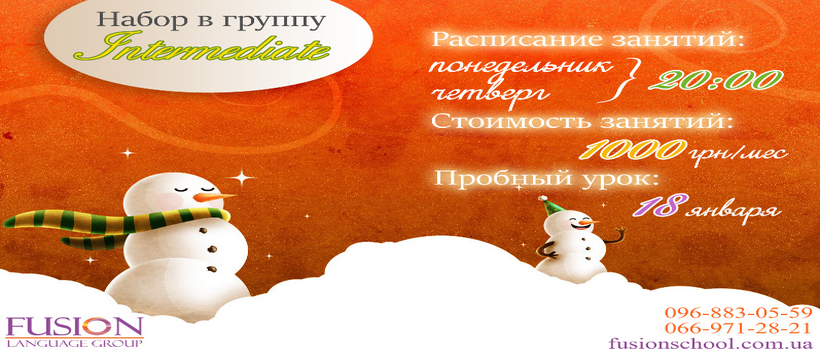 Англійська з понеділка: пробний урок для  Intermediate 18 січня