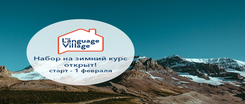 Зимовий набір до школи The Language Village
