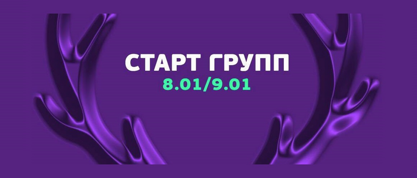 Стартуют новые группы 08 и 09 января в офисе на Позняках!