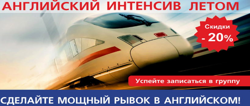 Летний интенсив английского за 10 дней от English Prime