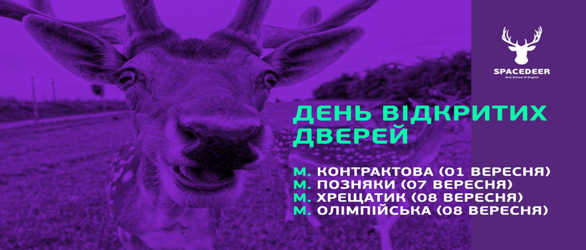 День відкритих дверей у АнтиШколі Space Deer