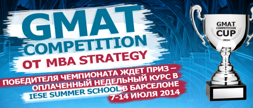 GMAT competition среди ВУЗов Киева