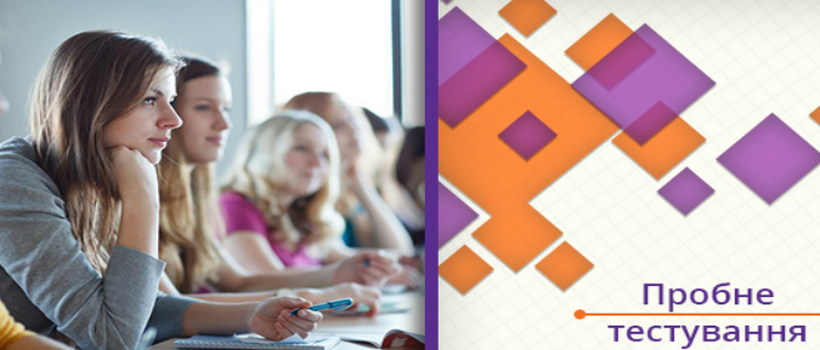 Семинар «Секреты ВНО (ЗНО): пробное тестирование» от компании ZNOUA