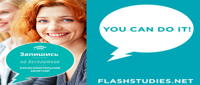 Разговорный клуб в школе FLASH