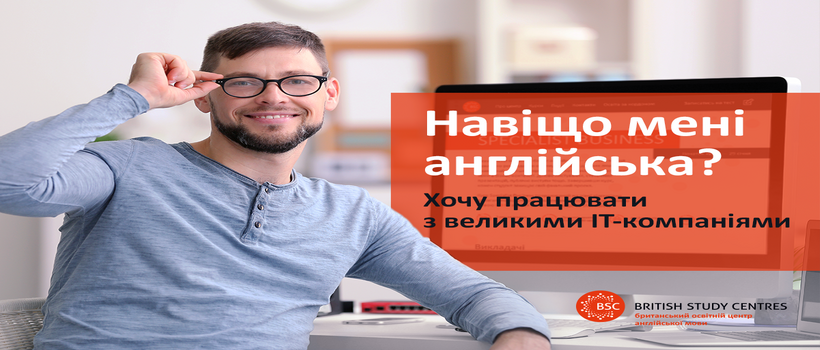 Старт нового семестра в British Study Centres Ukraine