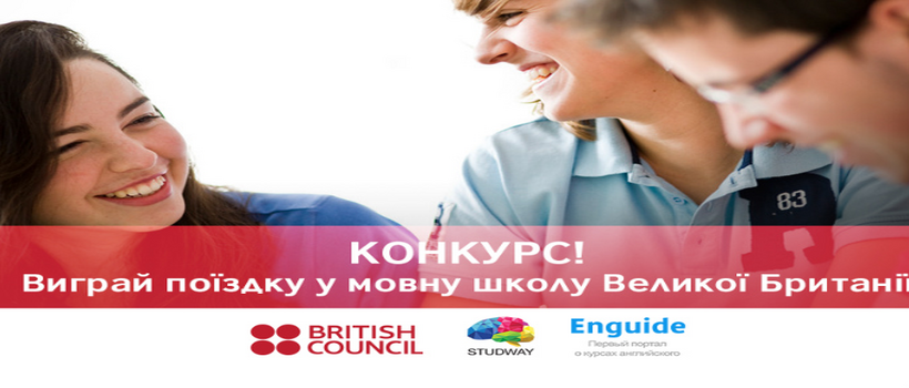 Виграйте два тижні навчання у Великобританії!