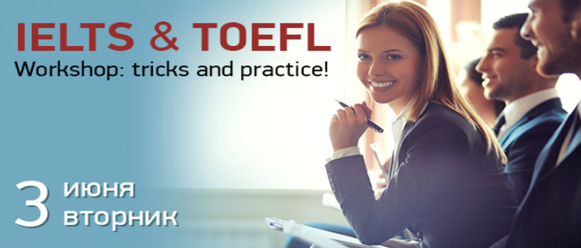 IELTS & TOEFL Workshop: tricks and practice!