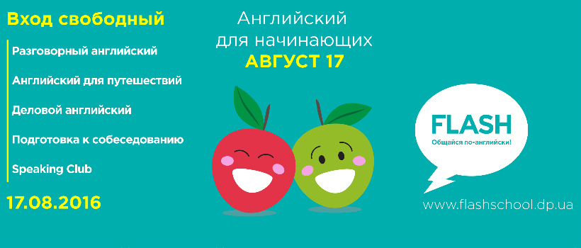 Занятие «Английский для начинающих»