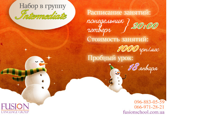 Бесплатное пробное занятие в группе Intermediate