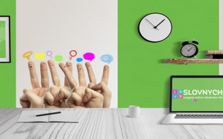 Словничок – словник для своїх