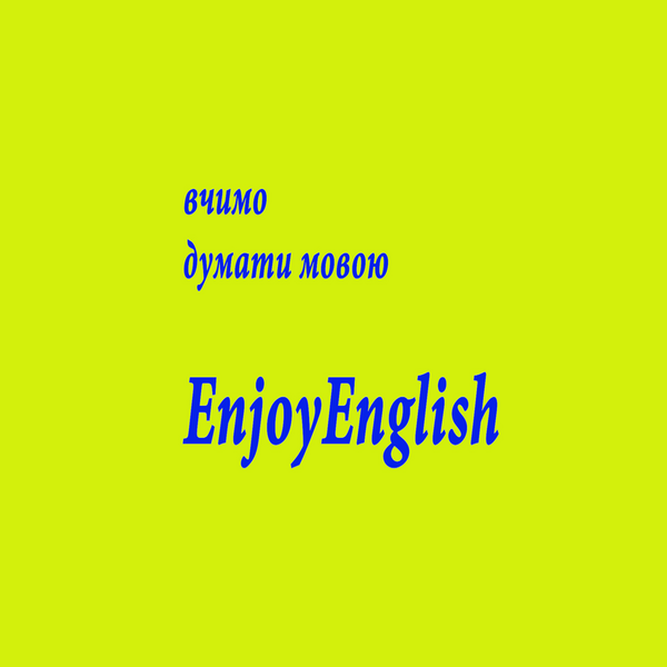 Enjoy English - курси англійської мови