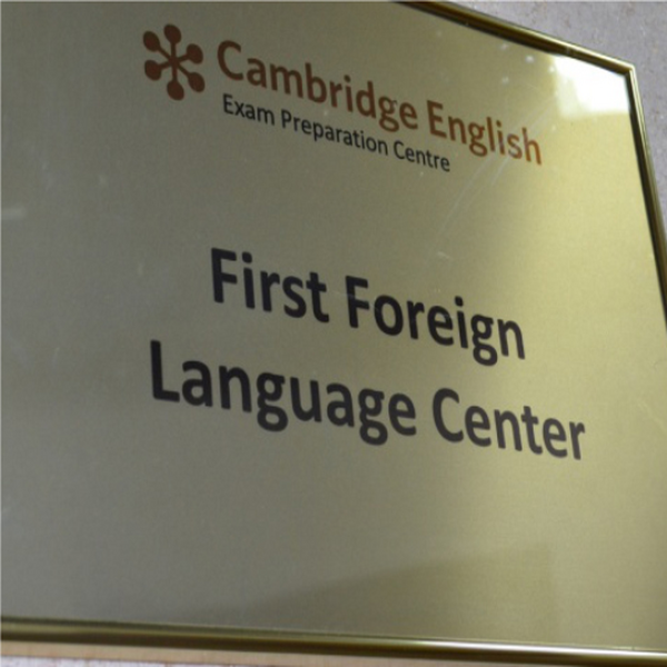 Перший центр іноземних мов - курси англійської мови