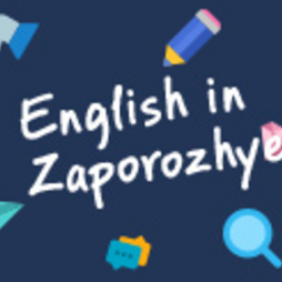 Английский в Запорожье: курсы, клубы, образование за рубежом и бюро переводов