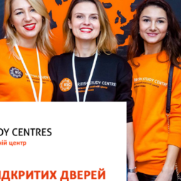 День открытых дверей в British Study Centres Ukraine