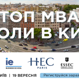 MBA25: зустріч з найкращими бізнес-школами світу в Києві
