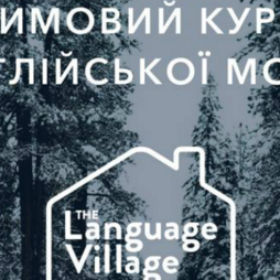 Старт зимових курсів в школі The Language Village!