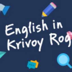 Английский в Кривом Роге: курсы, клубы, образование за рубежом и бюро переводов