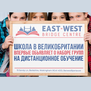 East-West Bridge Centre - курсы английского языка