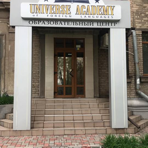 Universe Academy of foreign languages - курсы английского языка
