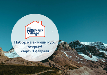 Зимовий набір до школи The Language Village