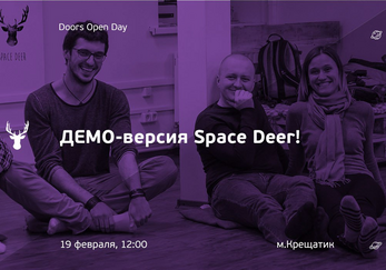 Doors Open Day в АНТИшколе Space Deer