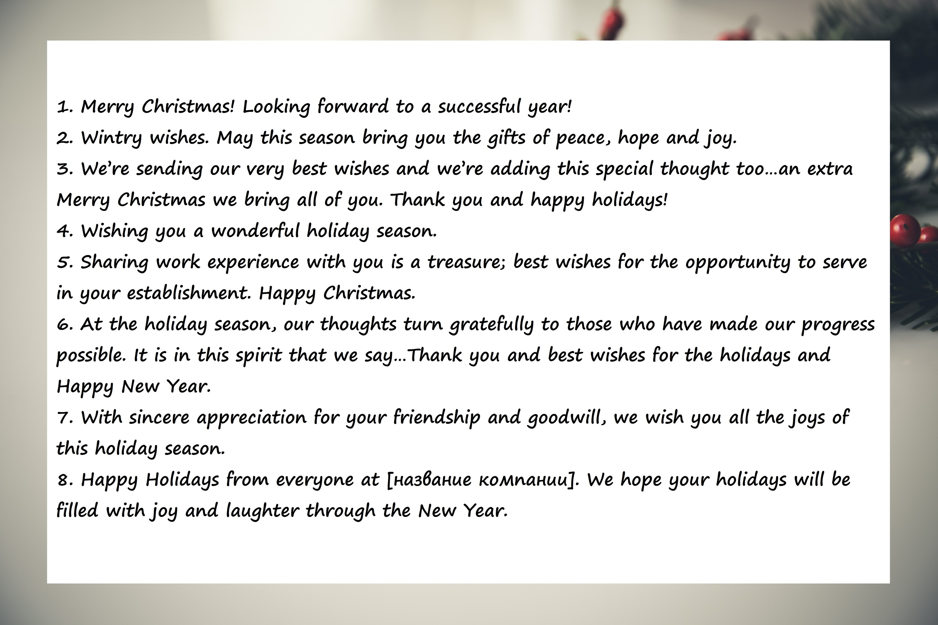 Поздравления с Рождеством на английском языке для коллег и деловых партнеров Поздравления с Рождеством на английском языке для коллег и деловых партнеров