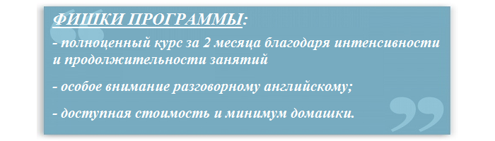 интенсивный курс английского от SpeakWell