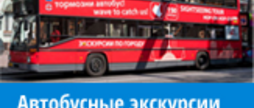 Автобусные экскурсии на английском языке для детей в Киеве