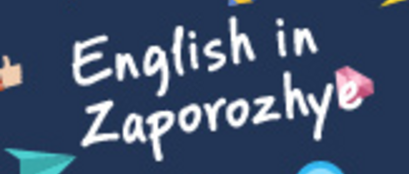 Английский в Запорожье: курсы, клубы, образование за рубежом и бюро переводов