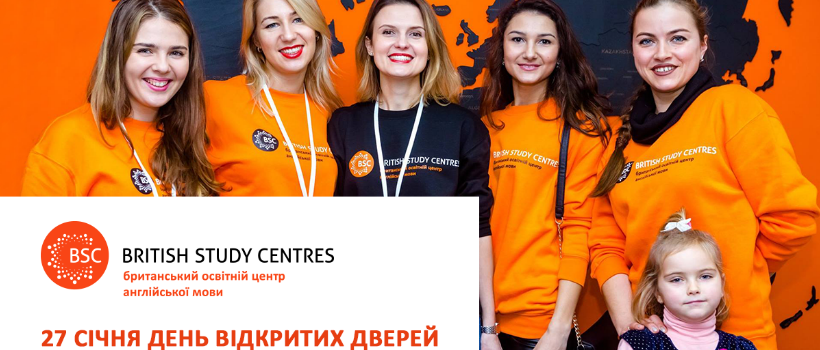 День открытых дверей в British Study Centres Ukraine