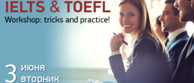 IELTS & TOEFL Workshop: tricks and practice!