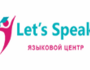 Let's Speak - курси англійської мови