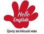 Hello English - курси англійської мови