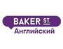 Baker Street - курси англійської мови
