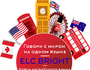 ELC BRIGHT - курси англійської мови